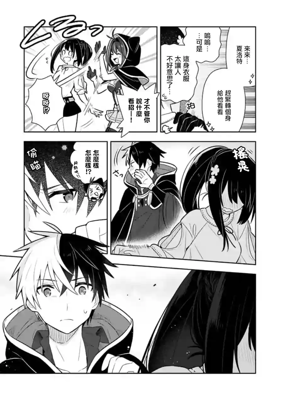 捡到被退婚大小姐的我，教会她做坏坏的事第13话