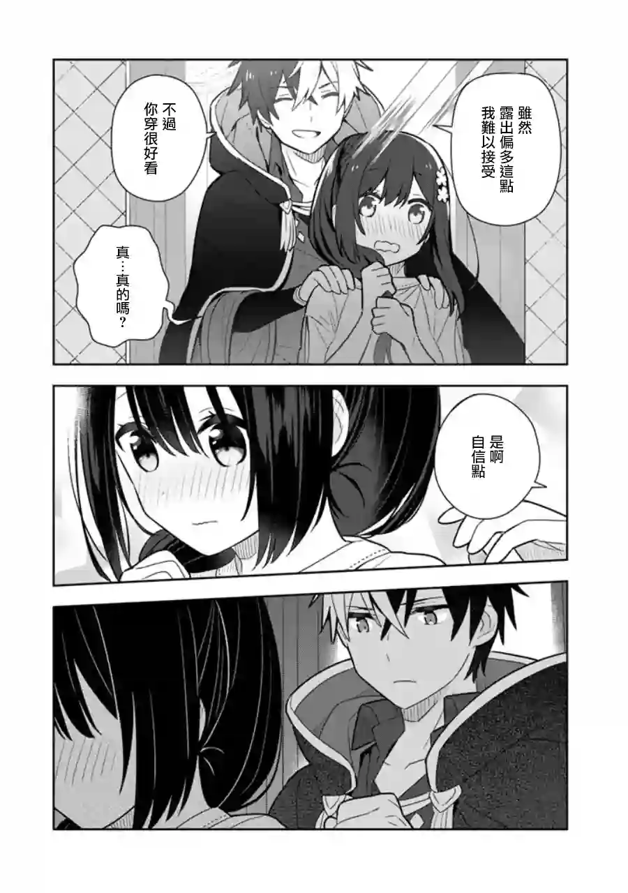 捡到被退婚大小姐的我，教会她做坏坏的事第13话