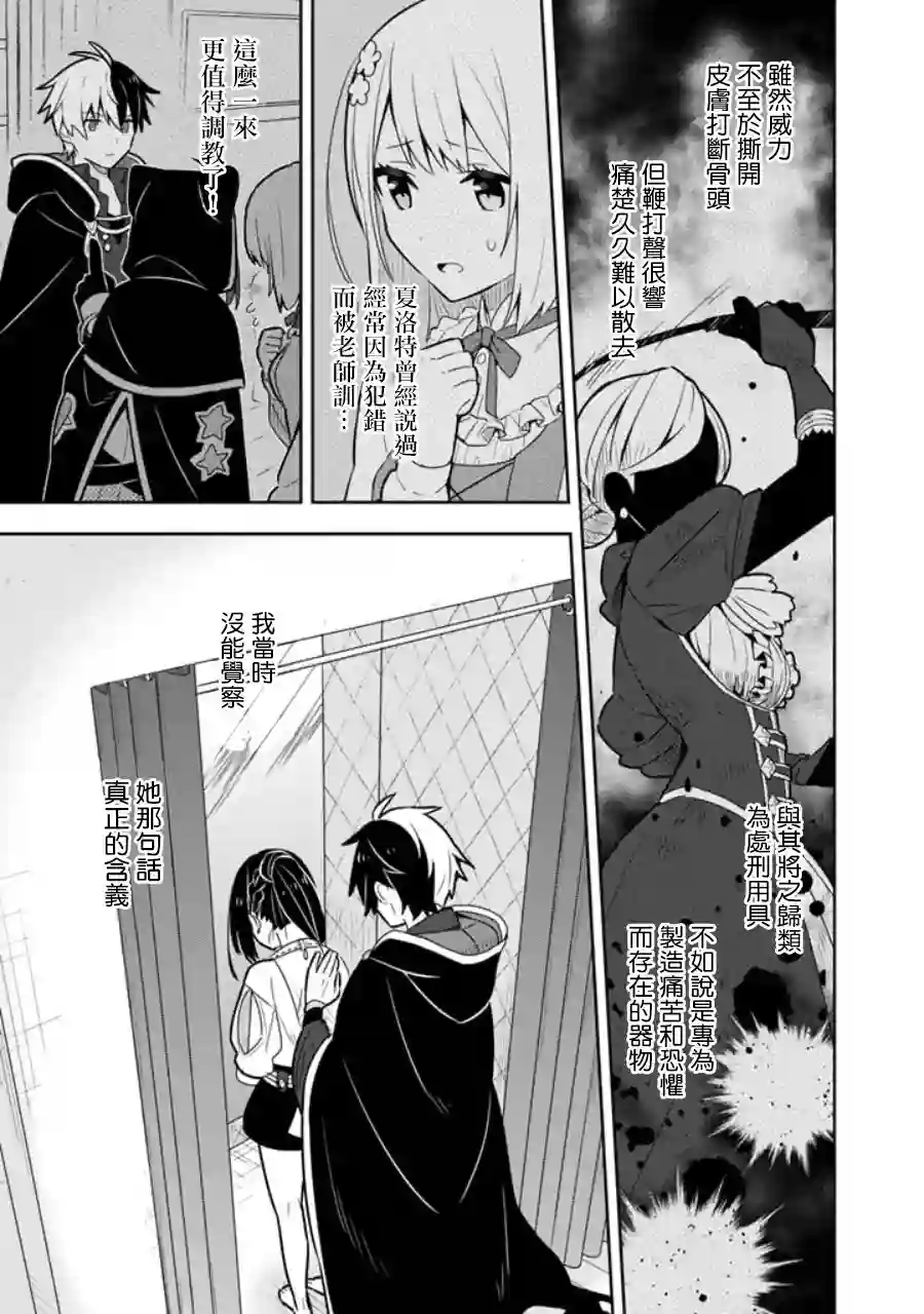 捡到被退婚大小姐的我，教会她做坏坏的事第13话