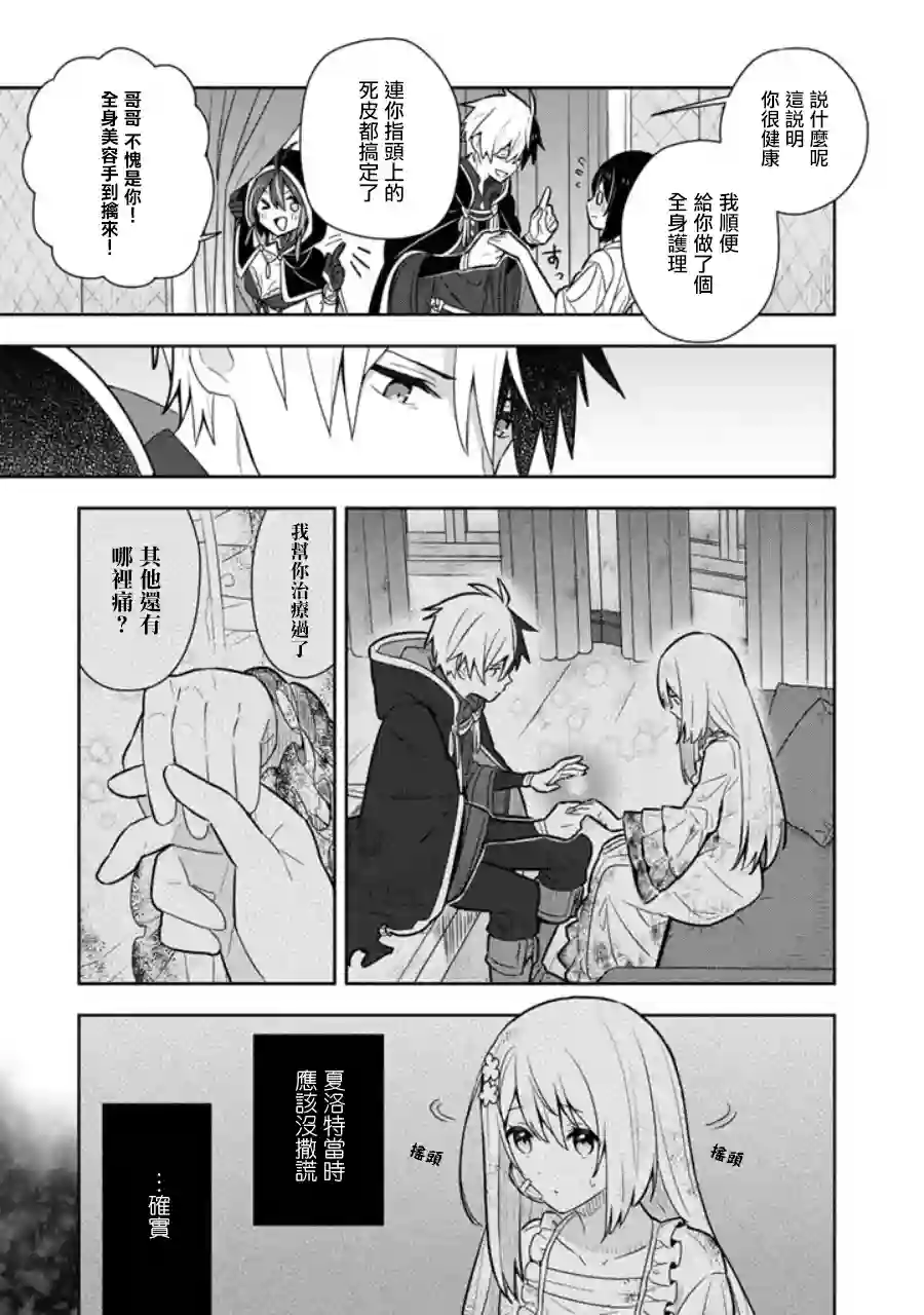 捡到被退婚大小姐的我，教会她做坏坏的事第13话