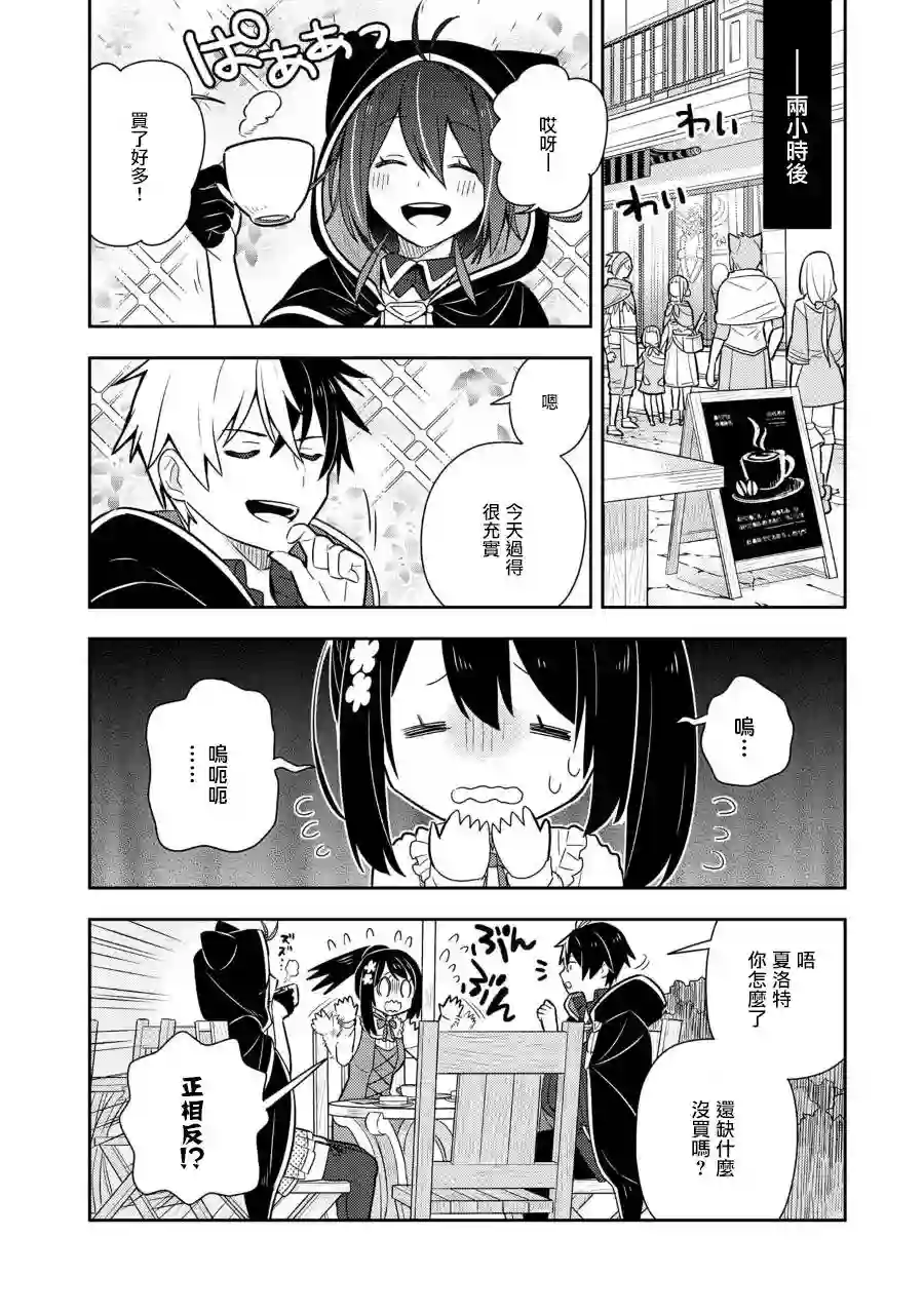 捡到被退婚大小姐的我，教会她做坏坏的事第14话