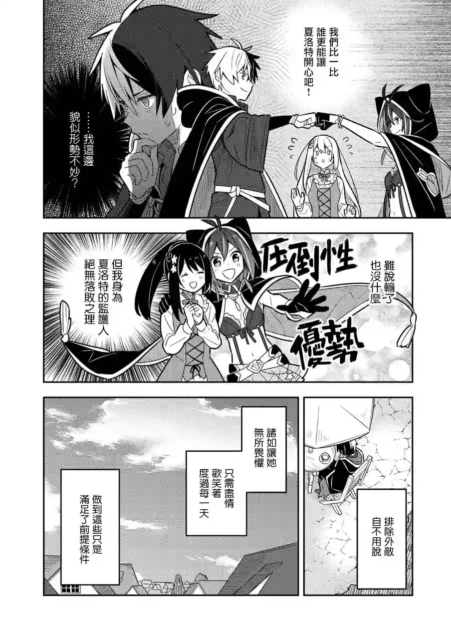 捡到被退婚大小姐的我，教会她做坏坏的事第14话