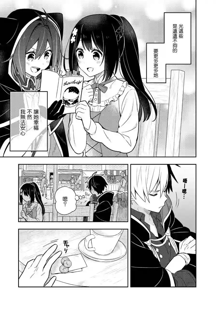 捡到被退婚大小姐的我，教会她做坏坏的事第14话