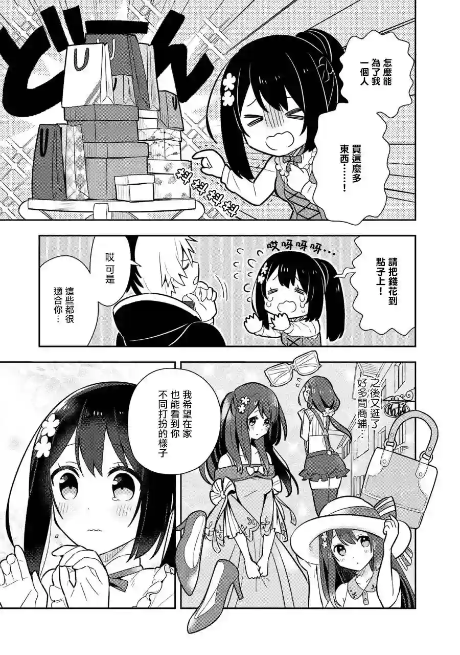 捡到被退婚大小姐的我，教会她做坏坏的事第14话