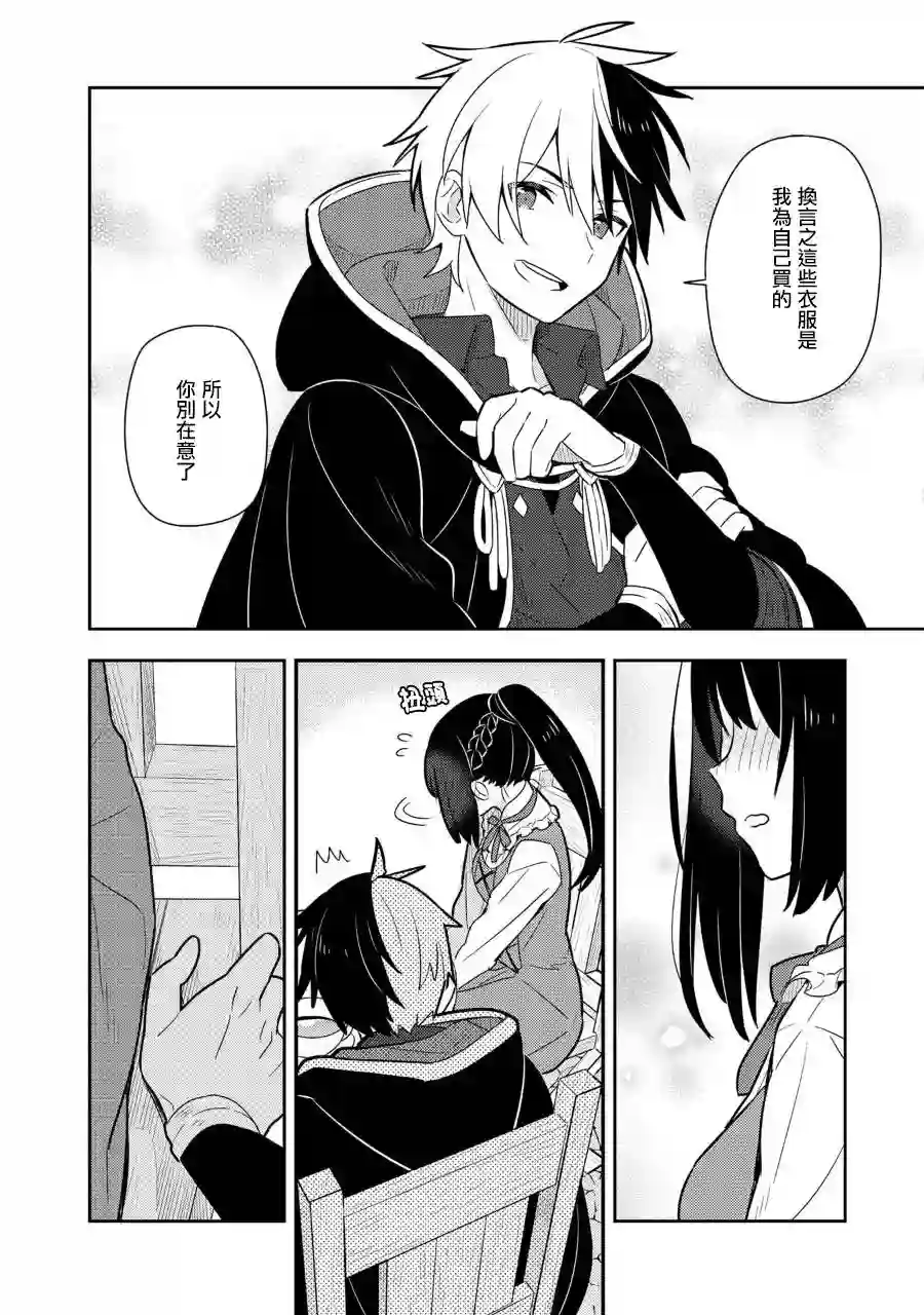 捡到被退婚大小姐的我，教会她做坏坏的事第14话