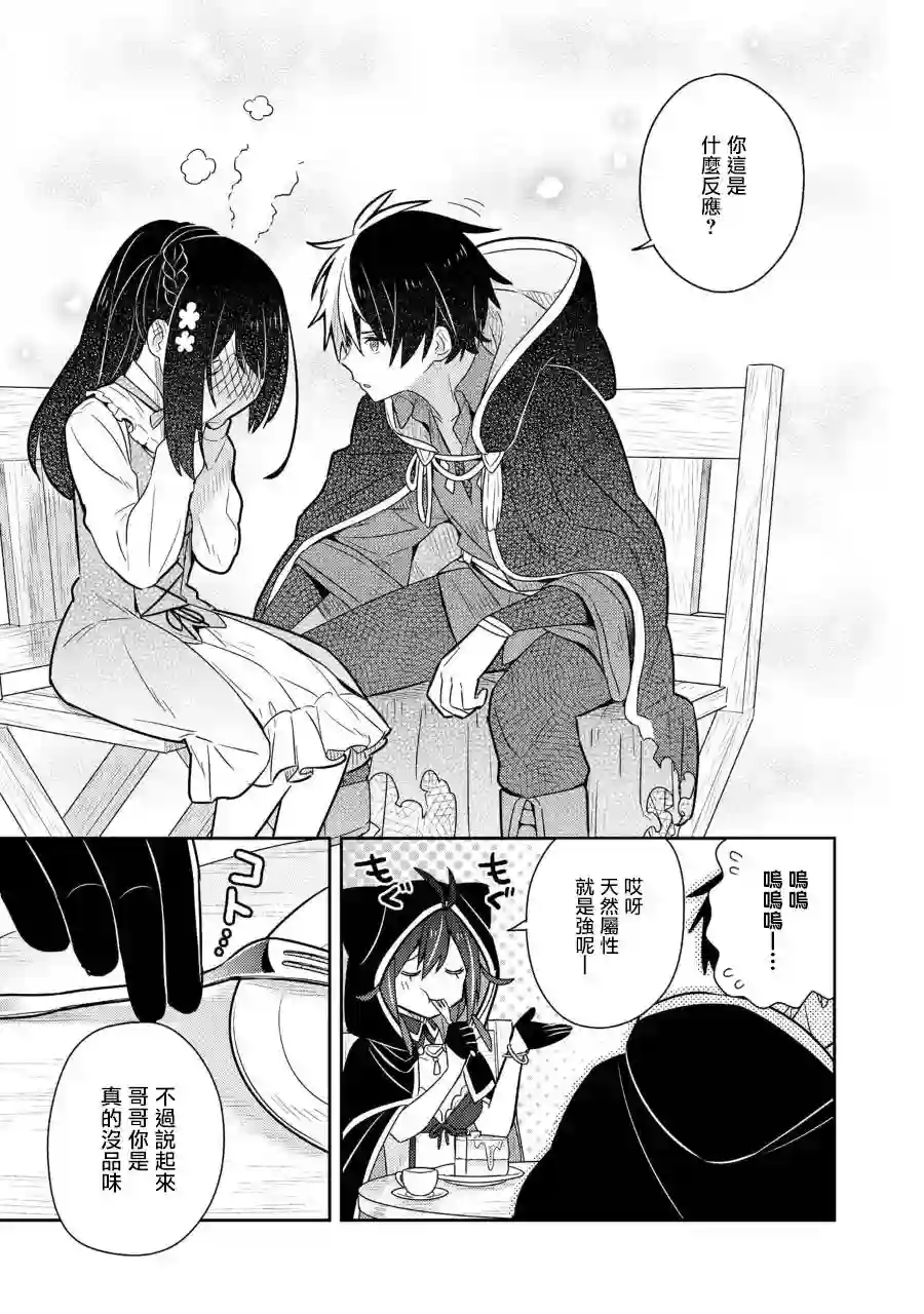 捡到被退婚大小姐的我，教会她做坏坏的事第14话