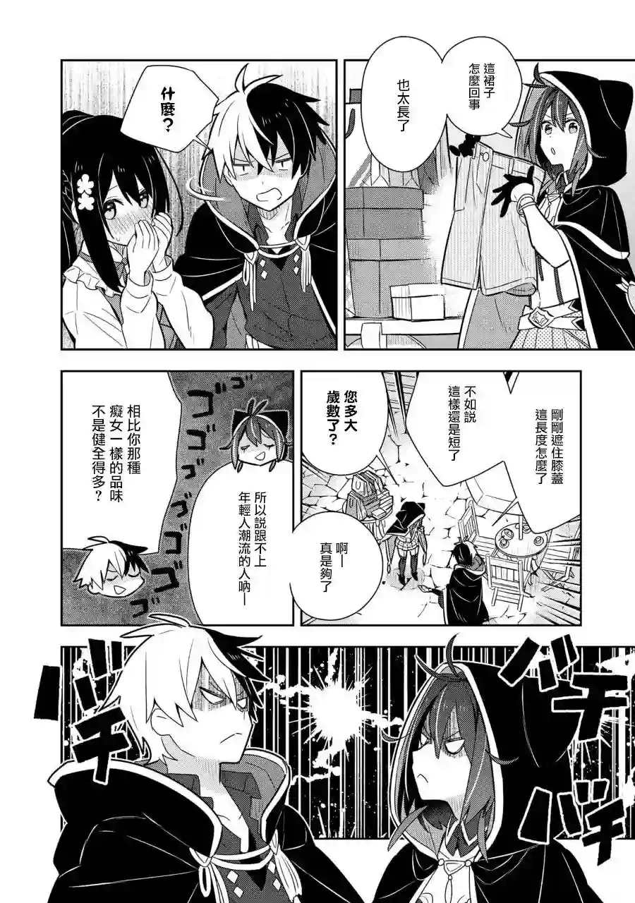 捡到被退婚大小姐的我，教会她做坏坏的事第14话