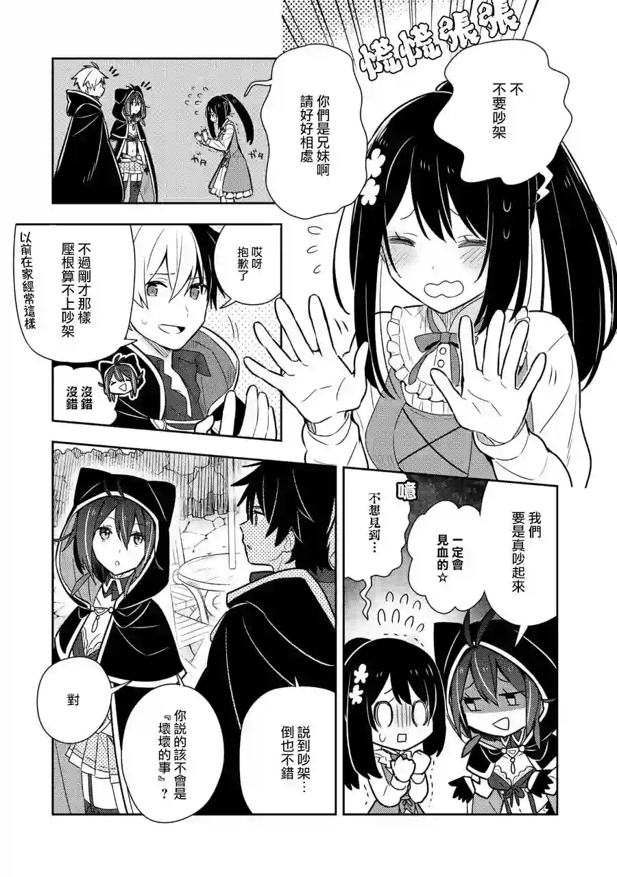 捡到被退婚大小姐的我，教会她做坏坏的事第14话