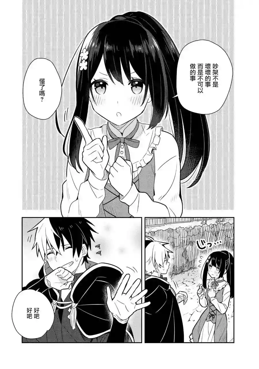 捡到被退婚大小姐的我，教会她做坏坏的事第14话