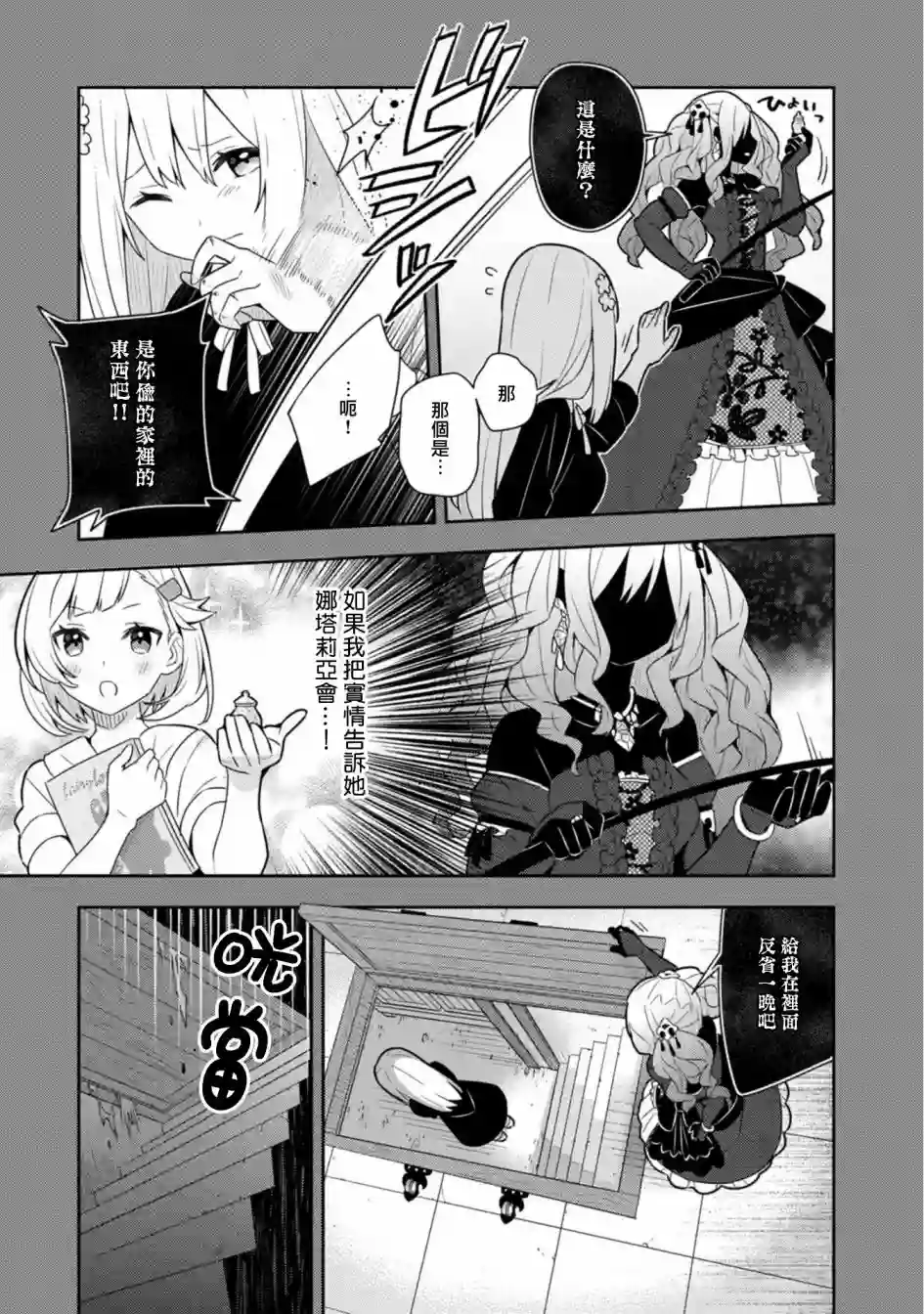 捡到被退婚大小姐的我，教会她做坏坏的事第15话