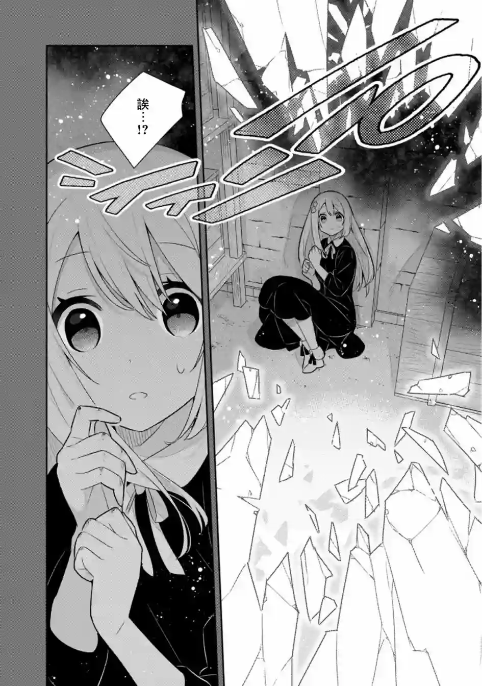 捡到被退婚大小姐的我，教会她做坏坏的事第15话