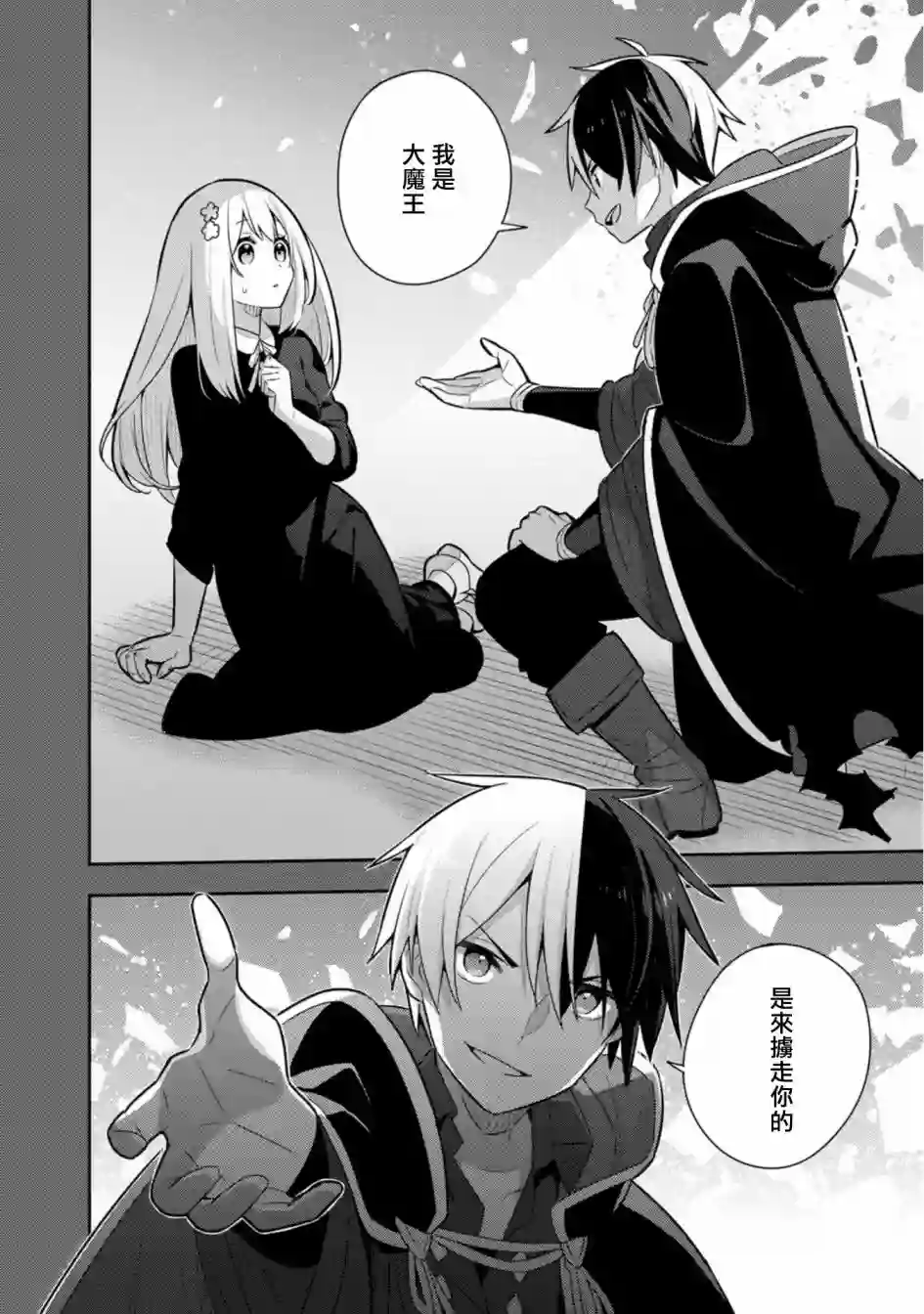 捡到被退婚大小姐的我，教会她做坏坏的事第15话