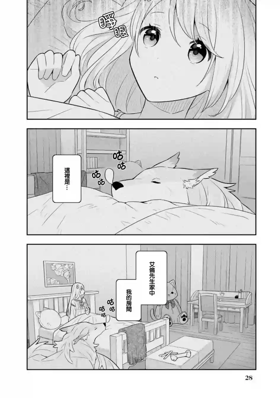 捡到被退婚大小姐的我，教会她做坏坏的事第15话