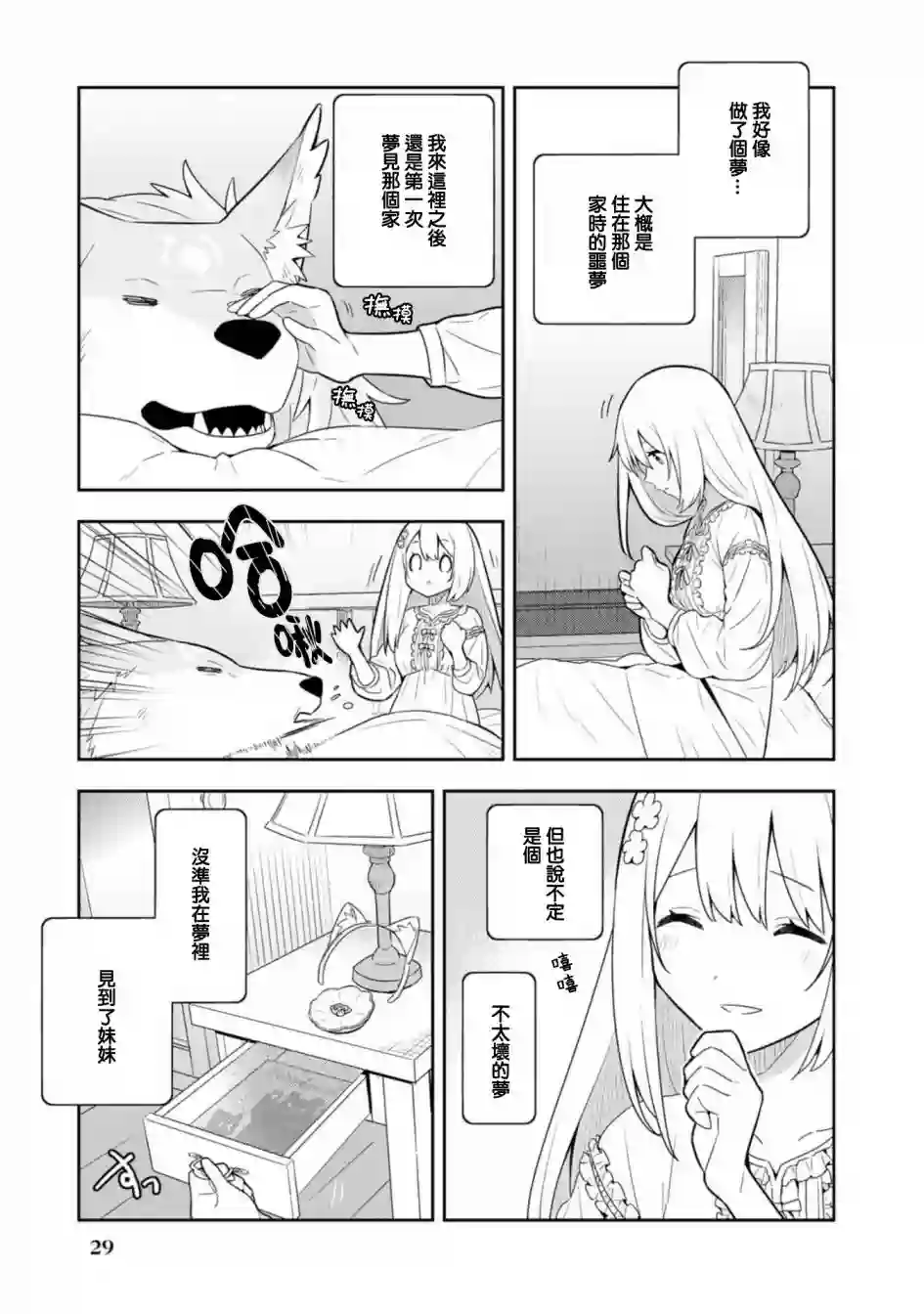 捡到被退婚大小姐的我，教会她做坏坏的事第15话