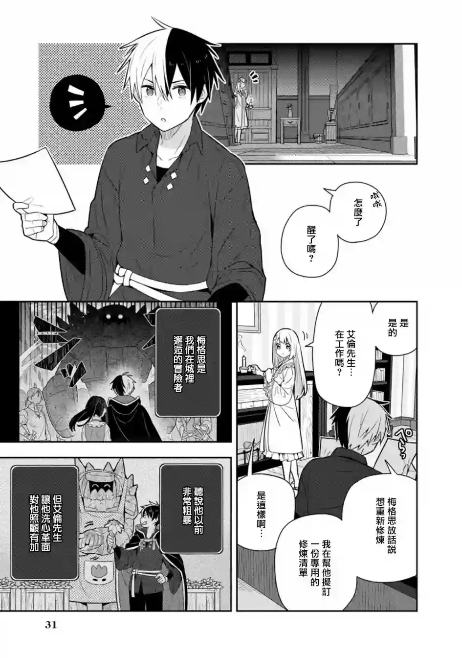 捡到被退婚大小姐的我，教会她做坏坏的事第15话