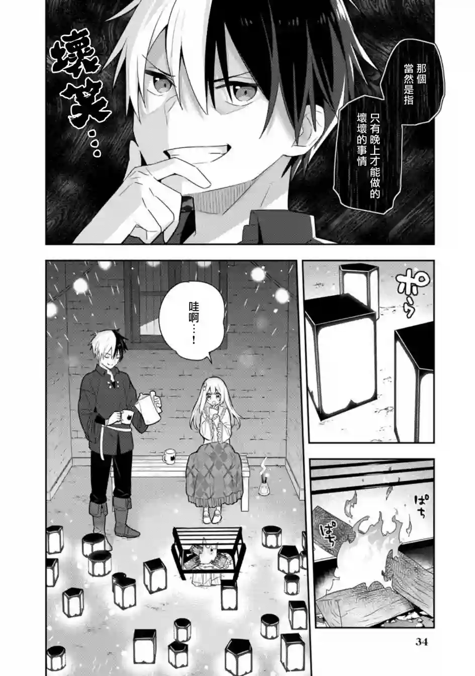 捡到被退婚大小姐的我，教会她做坏坏的事第15话