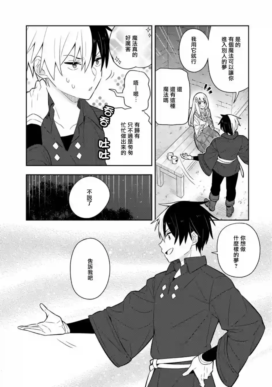 捡到被退婚大小姐的我，教会她做坏坏的事第15话