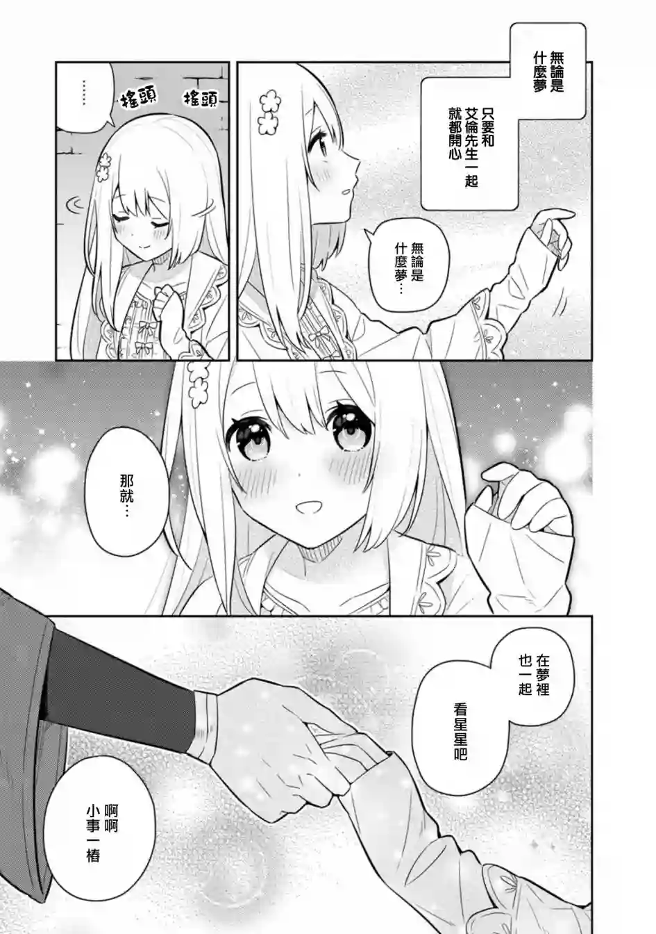 捡到被退婚大小姐的我，教会她做坏坏的事第15话