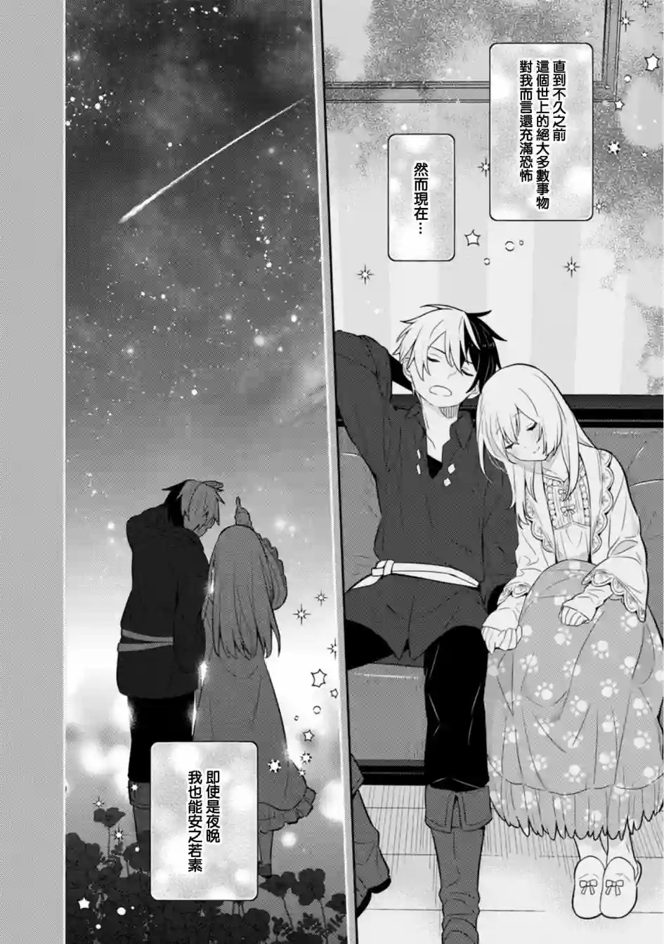 捡到被退婚大小姐的我，教会她做坏坏的事第15话