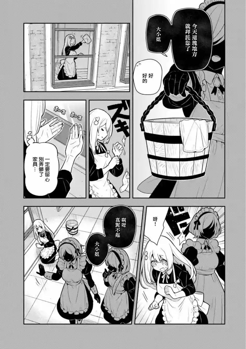 捡到被退婚大小姐的我，教会她做坏坏的事第15话