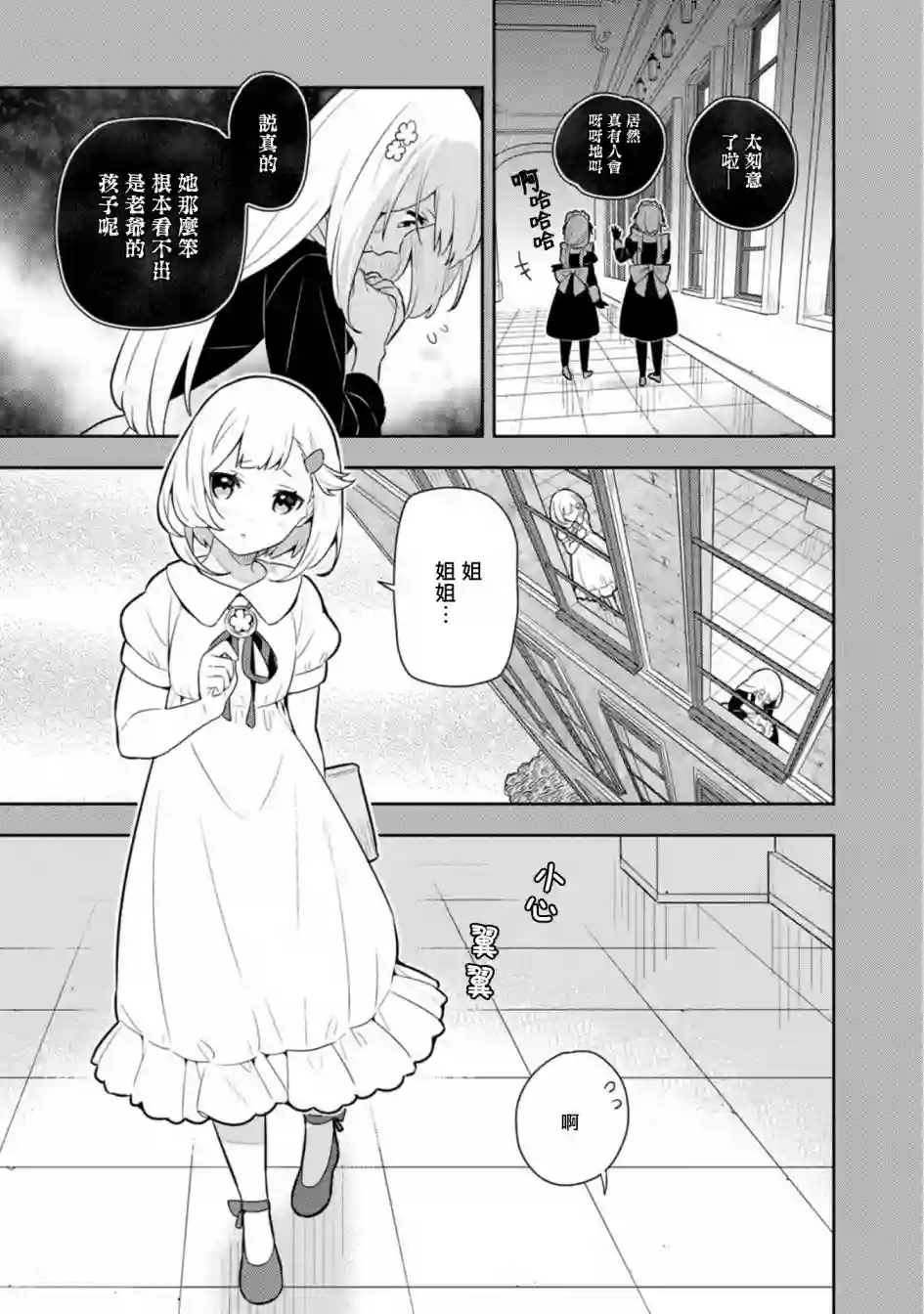 捡到被退婚大小姐的我，教会她做坏坏的事第15话