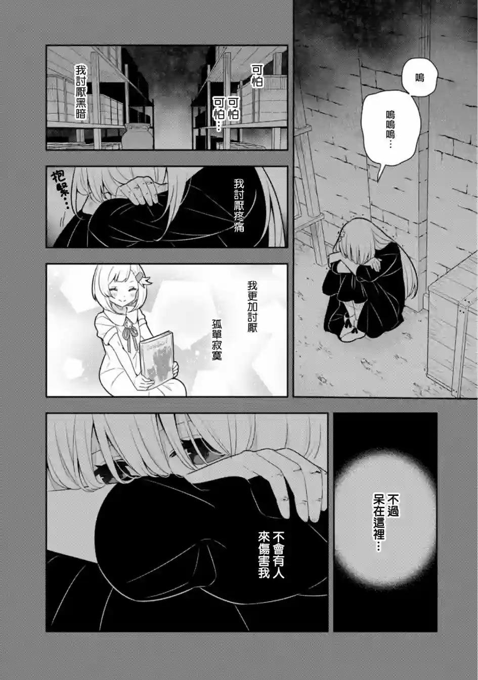 捡到被退婚大小姐的我，教会她做坏坏的事单行本15