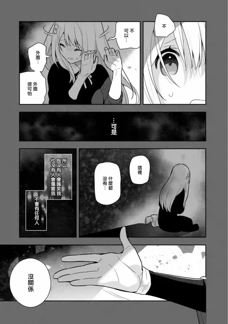 捡到被退婚大小姐的我，教会她做坏坏的事单行本15