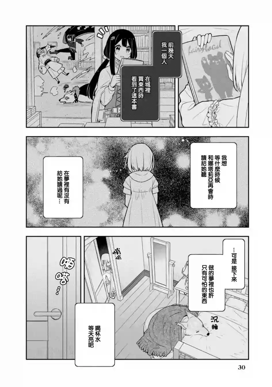 捡到被退婚大小姐的我，教会她做坏坏的事单行本15