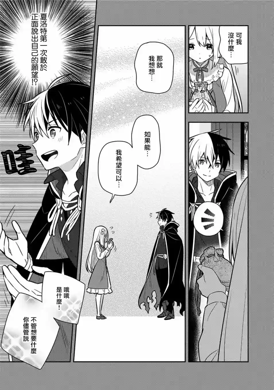 捡到被退婚大小姐的我，教会她做坏坏的事第17话单行本9