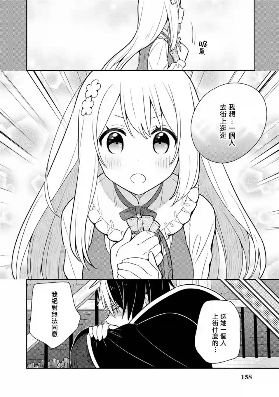 捡到被退婚大小姐的我，教会她做坏坏的事第17话单行本9