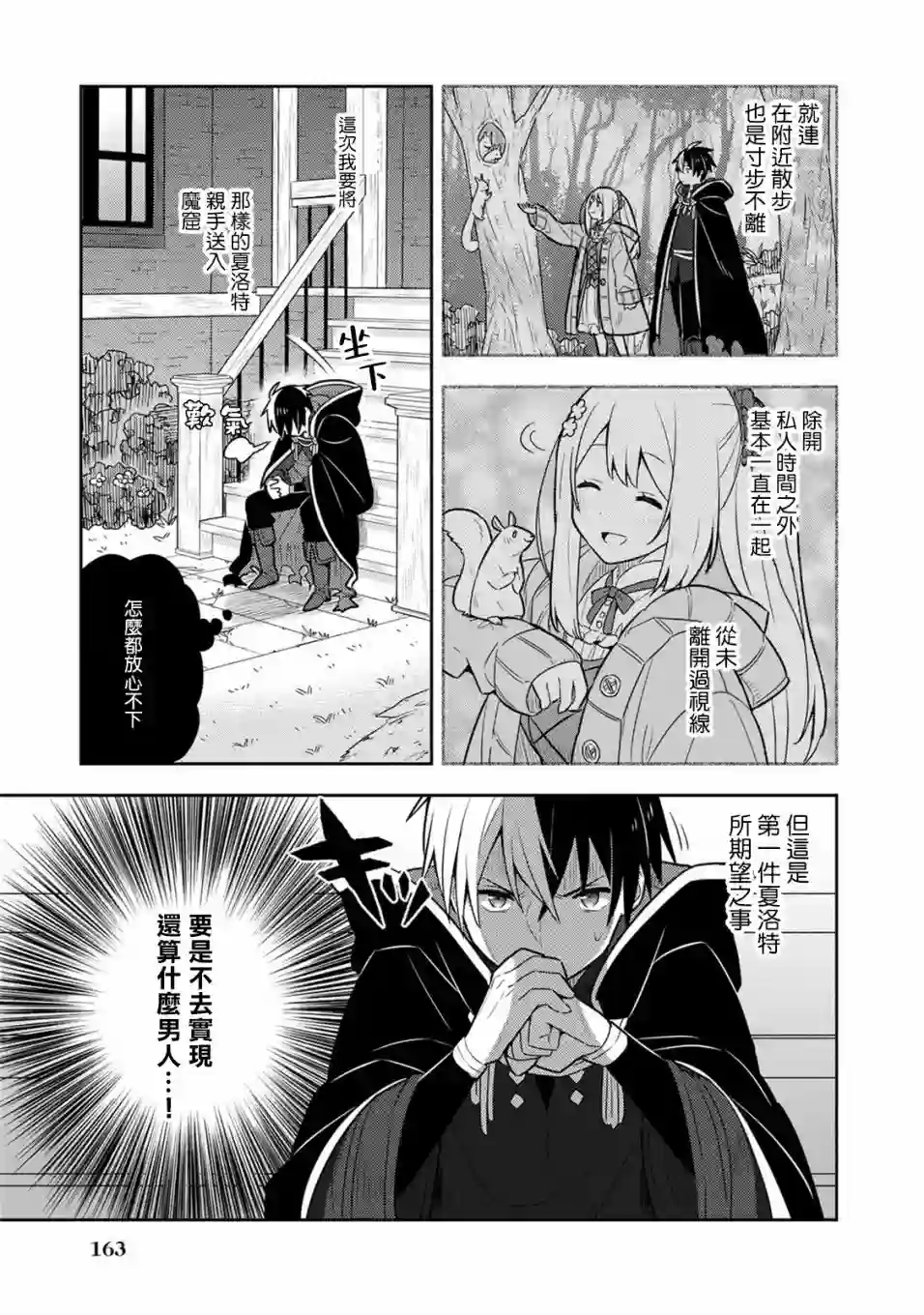 捡到被退婚大小姐的我，教会她做坏坏的事第17话单行本9