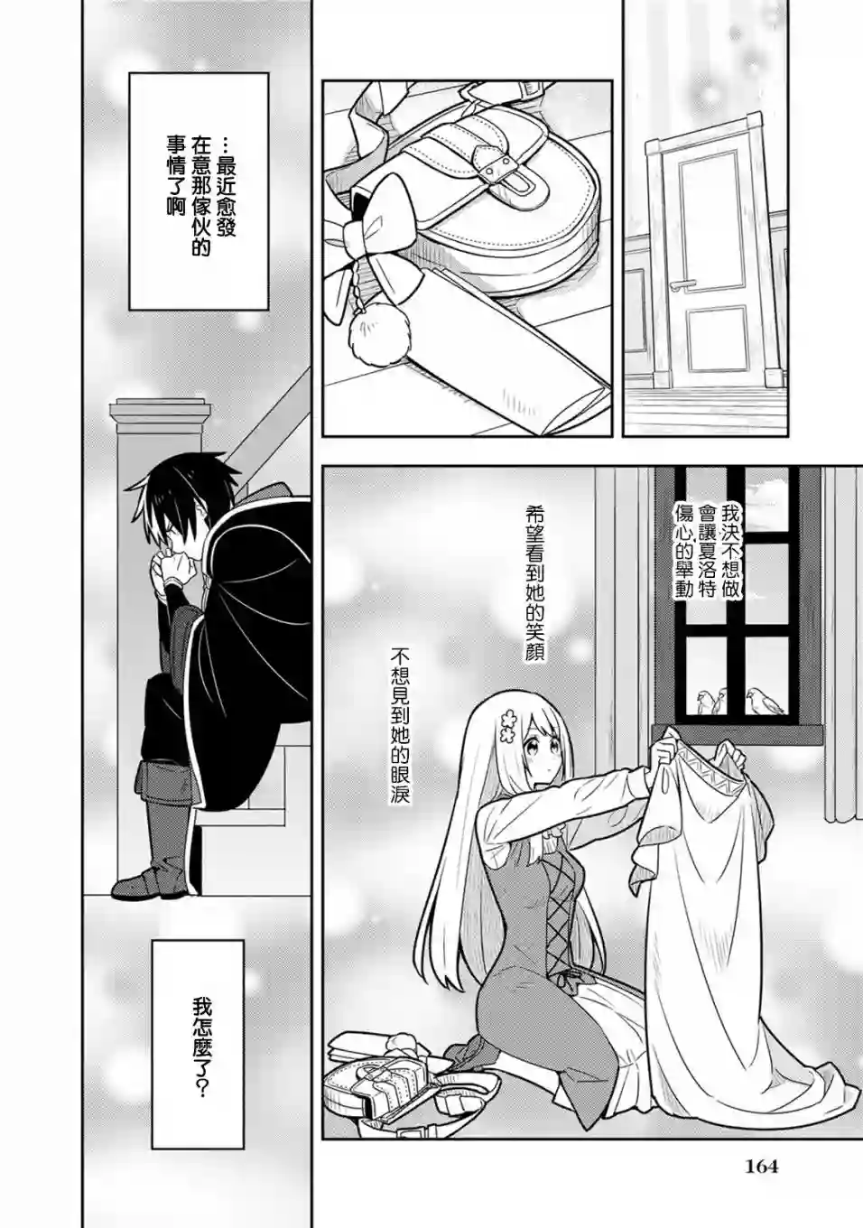 捡到被退婚大小姐的我，教会她做坏坏的事第17话单行本9