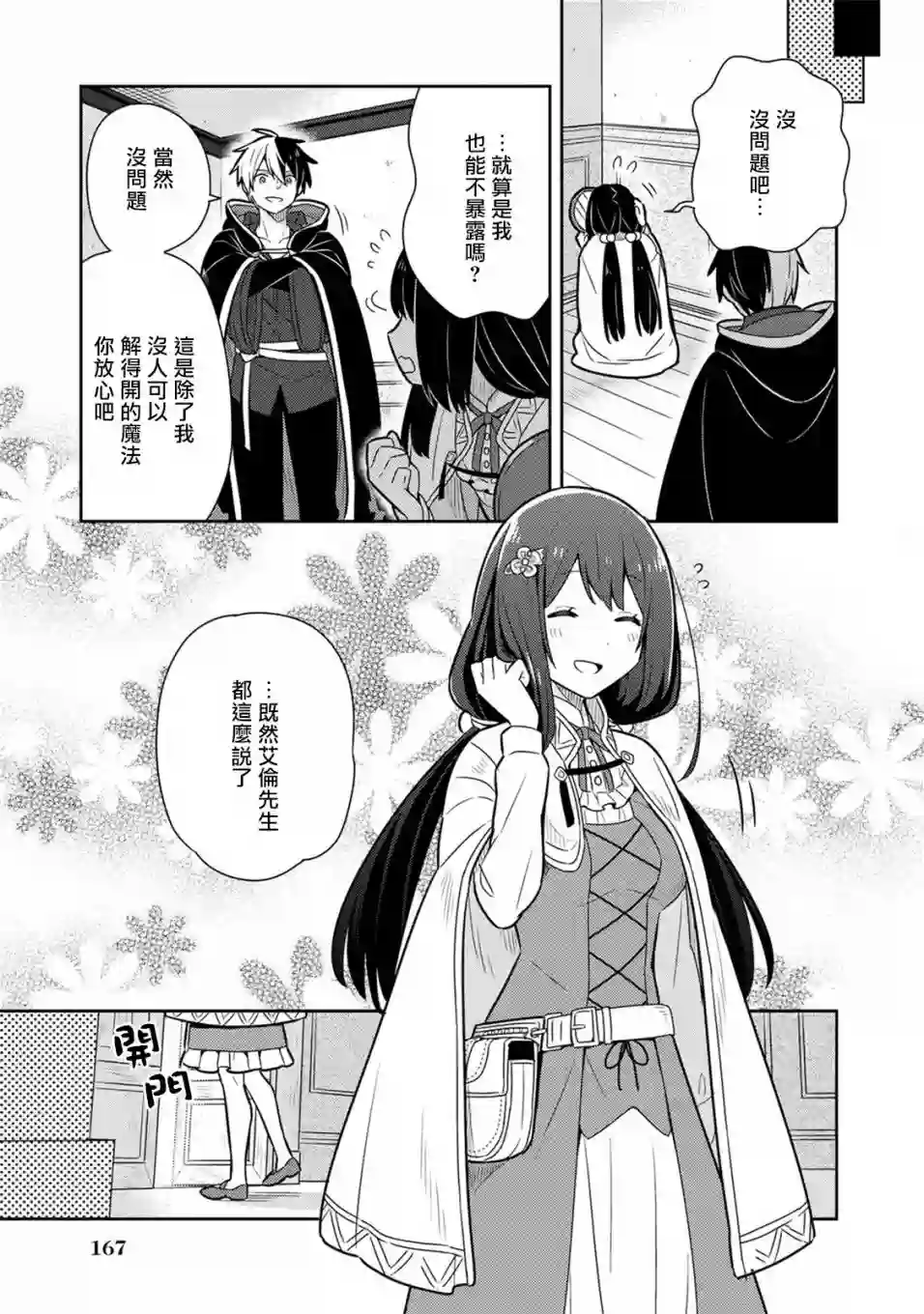 捡到被退婚大小姐的我，教会她做坏坏的事第17话单行本9