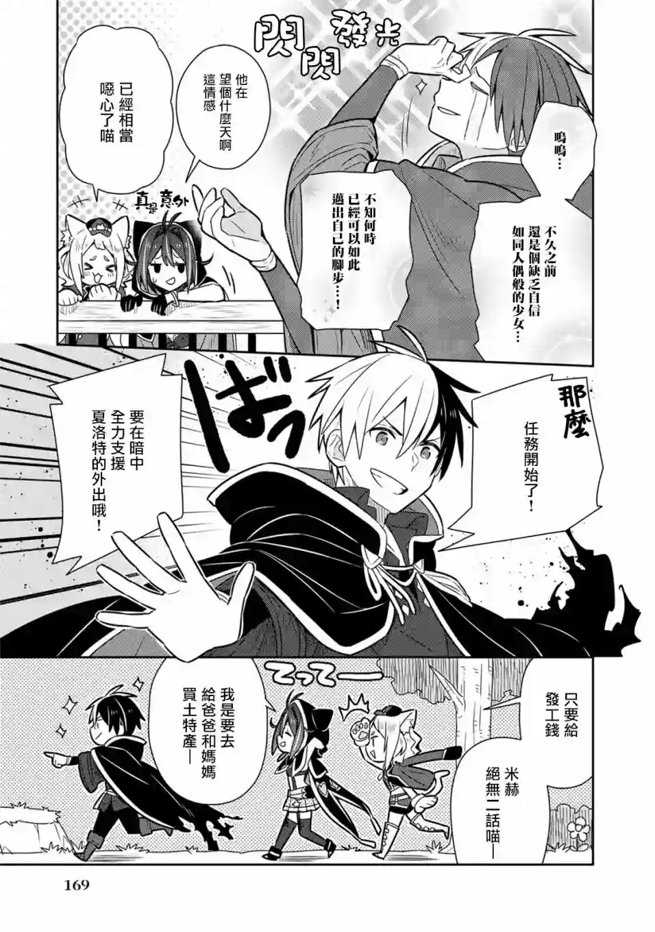 捡到被退婚大小姐的我，教会她做坏坏的事第17话单行本9