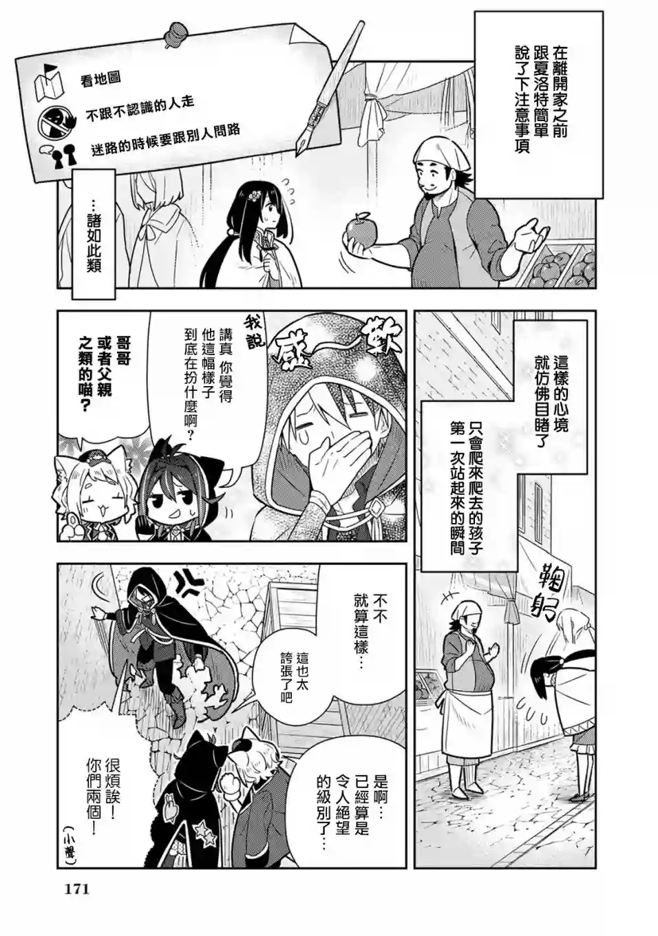 捡到被退婚大小姐的我，教会她做坏坏的事第17话单行本9