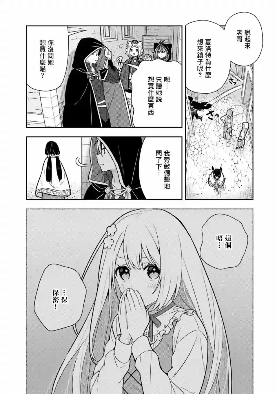 捡到被退婚大小姐的我，教会她做坏坏的事第17话单行本9