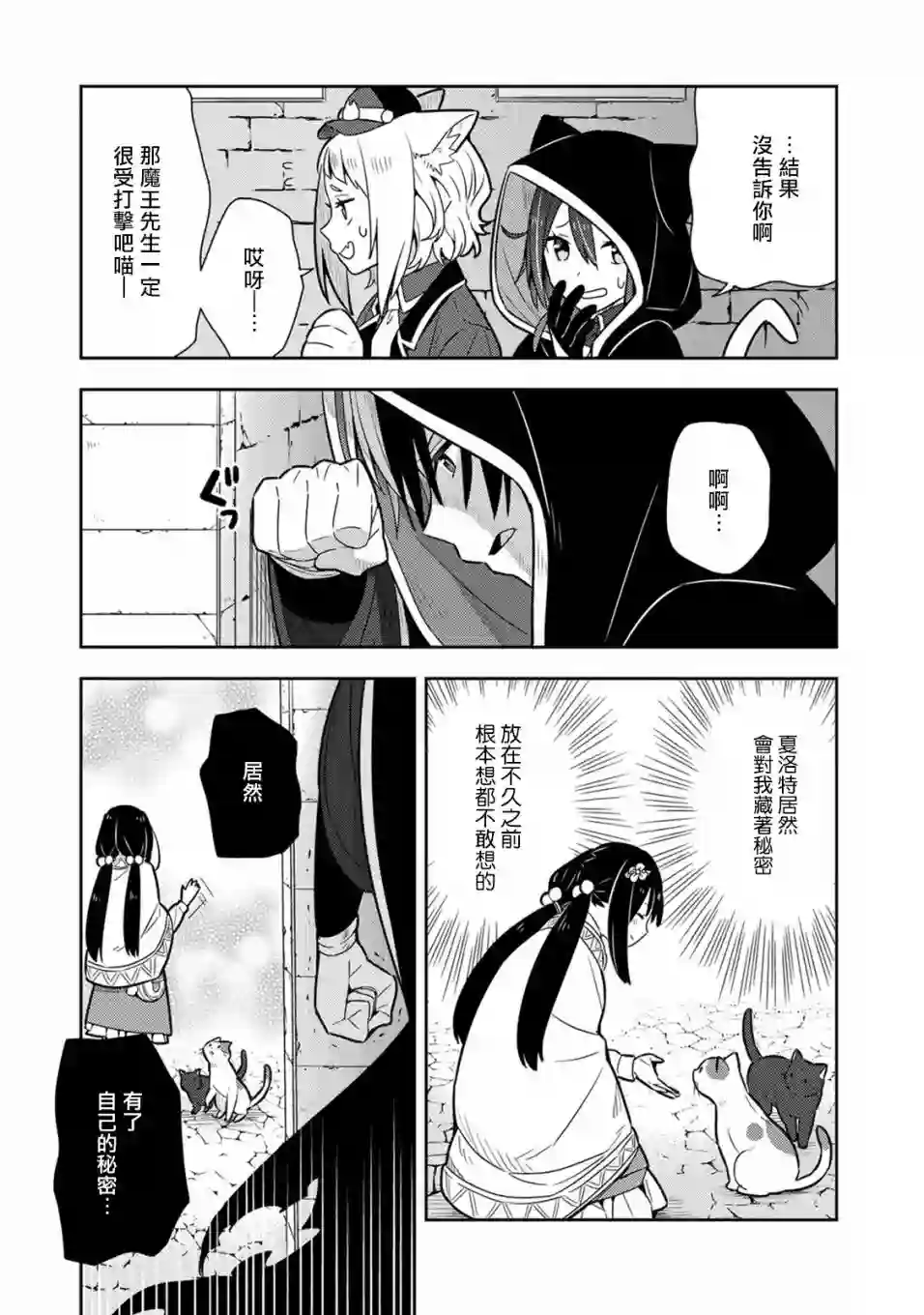 捡到被退婚大小姐的我，教会她做坏坏的事第17话单行本9