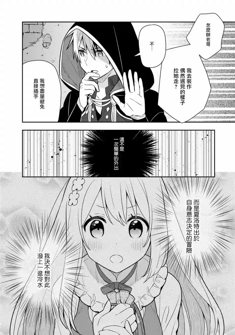 捡到被退婚大小姐的我，教会她做坏坏的事第17话单行本9