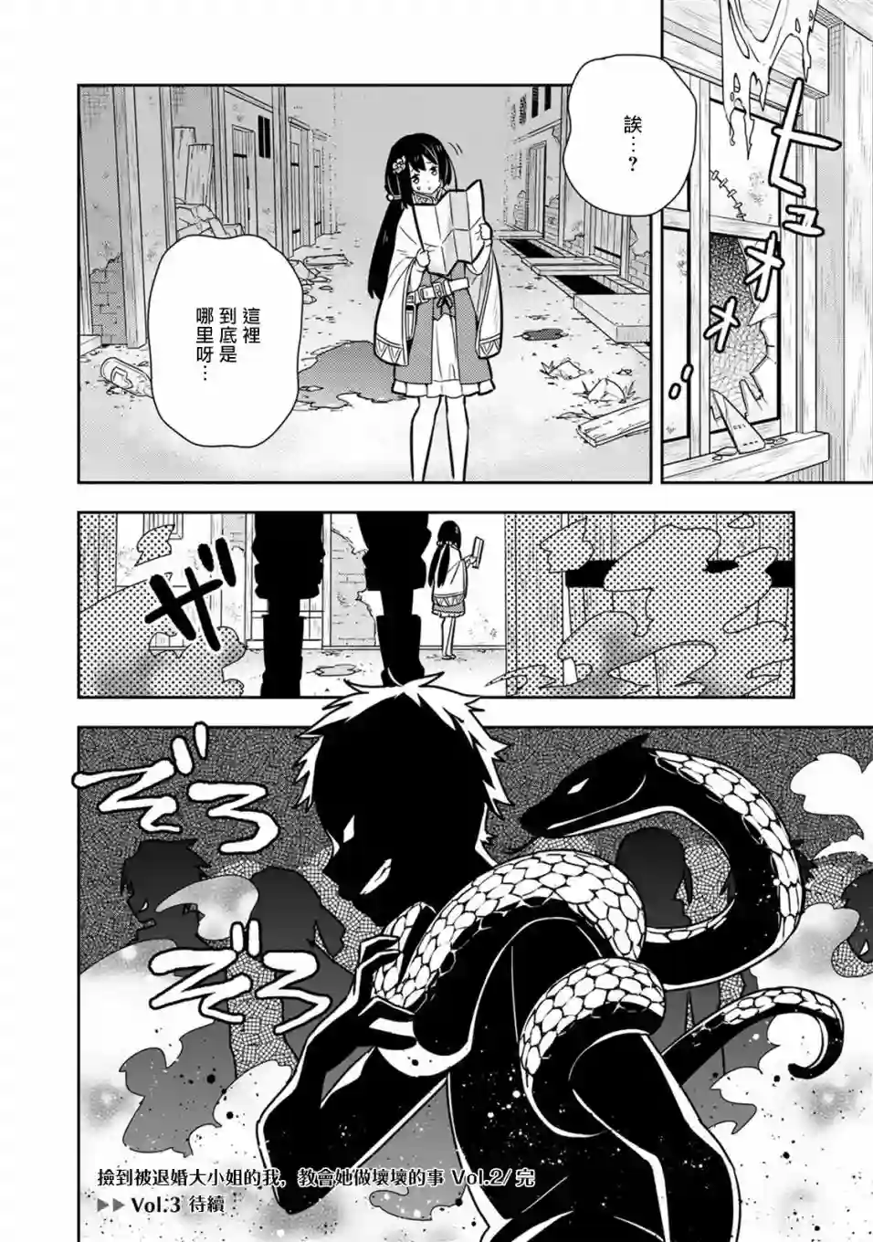 捡到被退婚大小姐的我，教会她做坏坏的事第17话单行本9