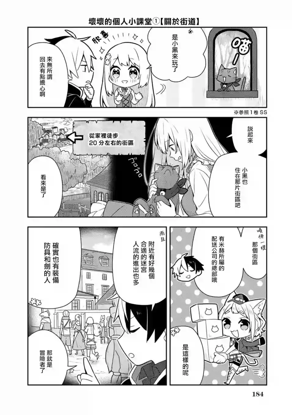 捡到被退婚大小姐的我，教会她做坏坏的事第17话单行本9