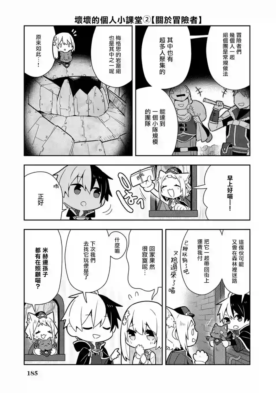 捡到被退婚大小姐的我，教会她做坏坏的事第17话单行本9