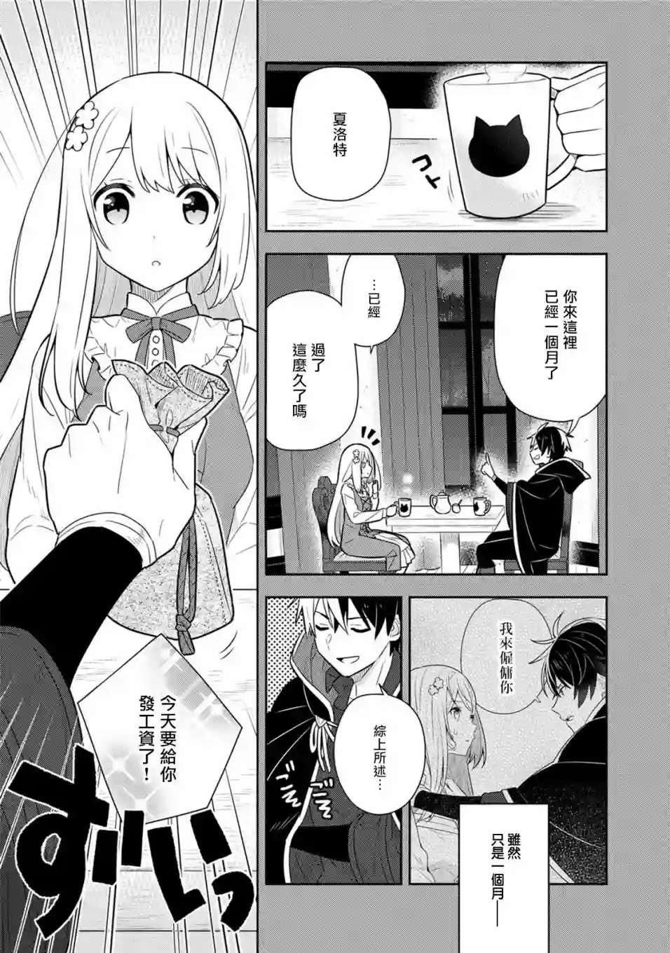 捡到被退婚大小姐的我，教会她做坏坏的事第17话单行本9