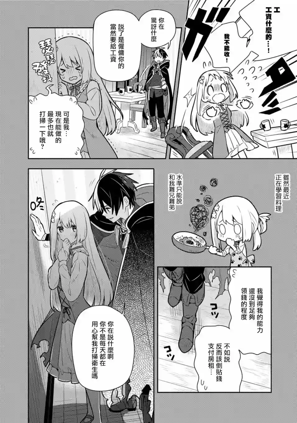 捡到被退婚大小姐的我，教会她做坏坏的事第17话单行本9