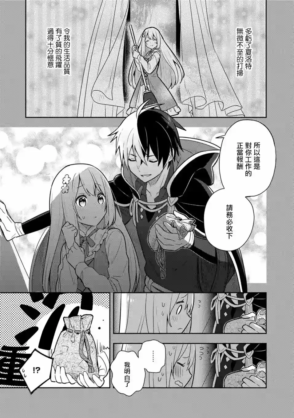 捡到被退婚大小姐的我，教会她做坏坏的事第17话单行本9