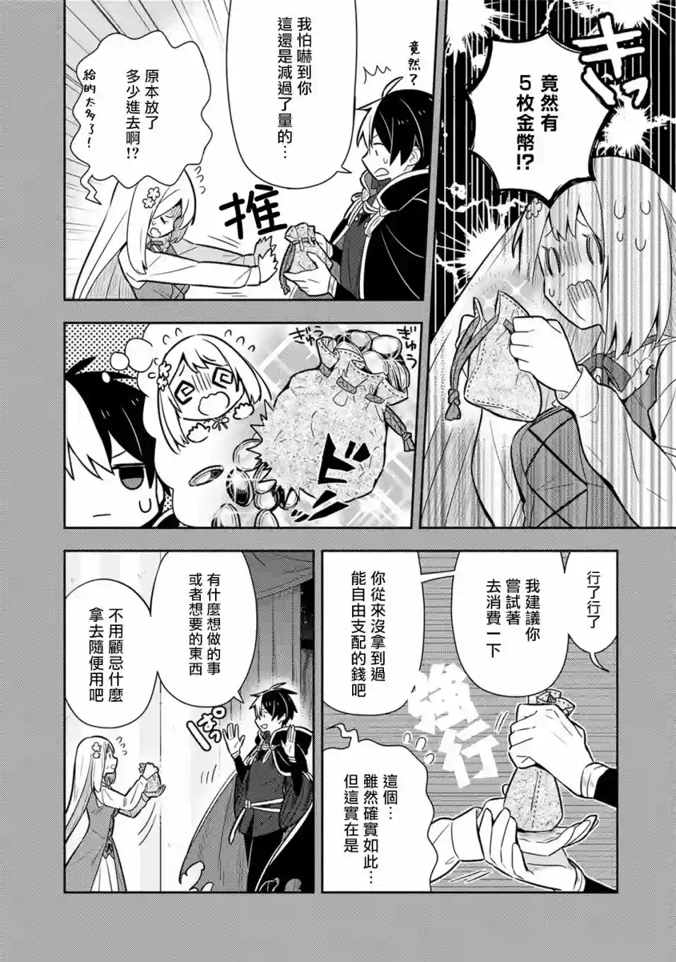 捡到被退婚大小姐的我，教会她做坏坏的事第17话单行本9