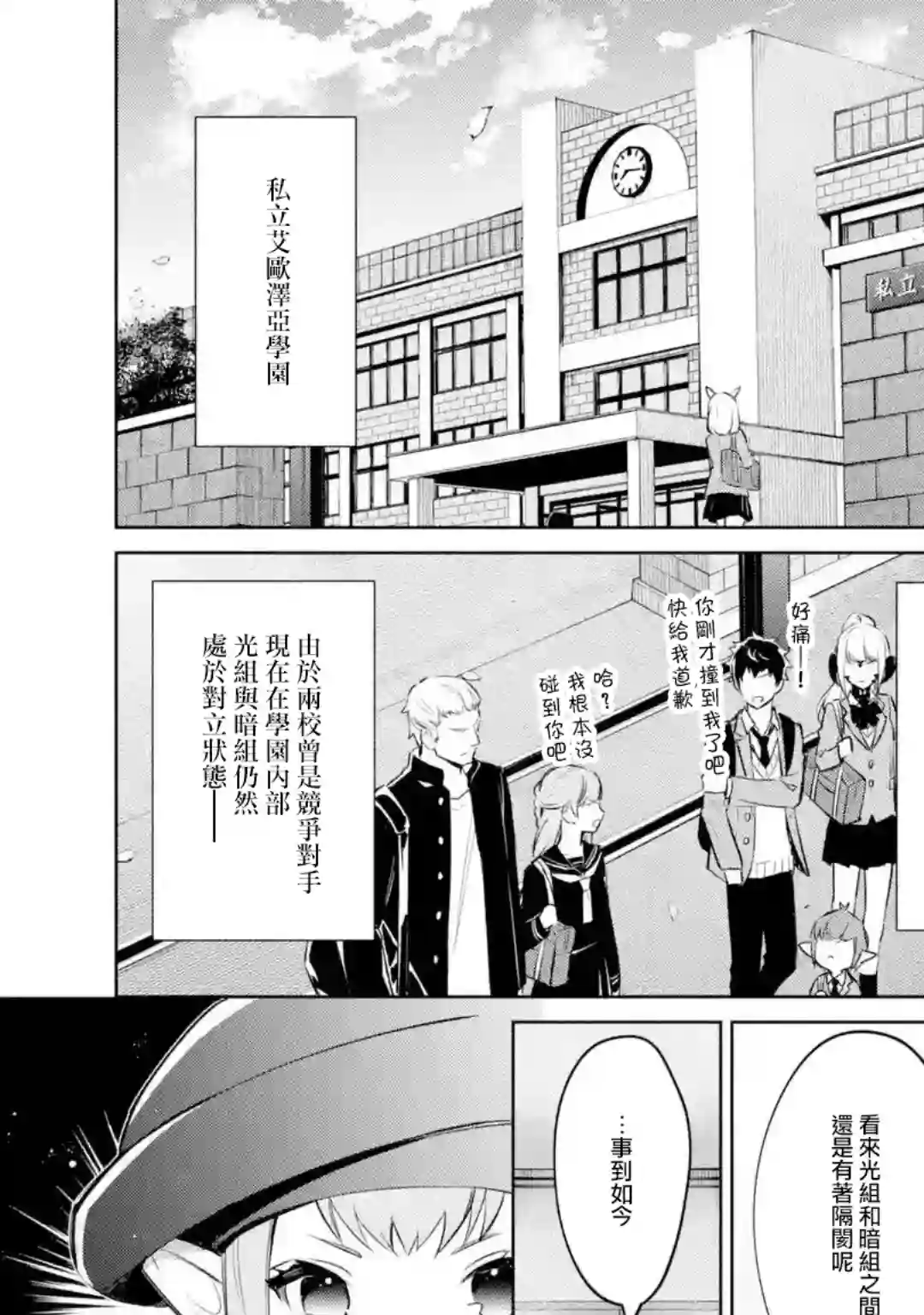 最终幻想ⅩⅣ 私立艾欧泽亚学园第01话