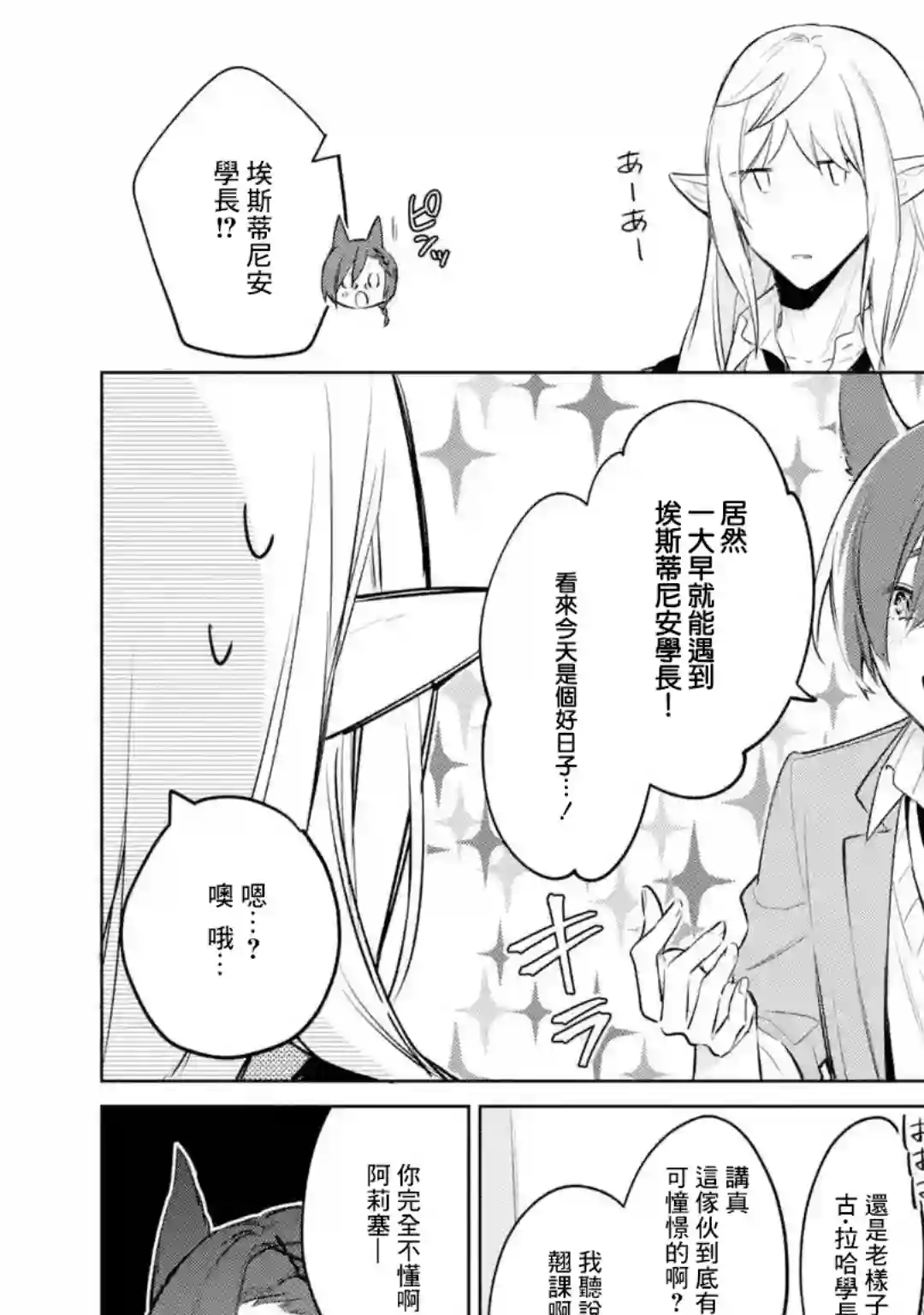 最终幻想ⅩⅣ 私立艾欧泽亚学园第01话