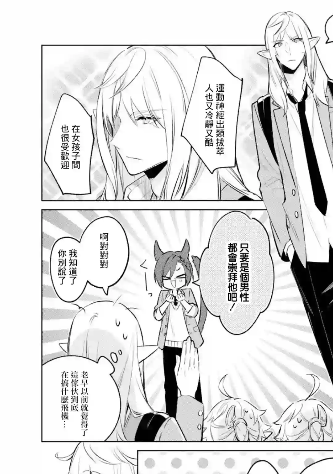 最终幻想ⅩⅣ 私立艾欧泽亚学园第01话