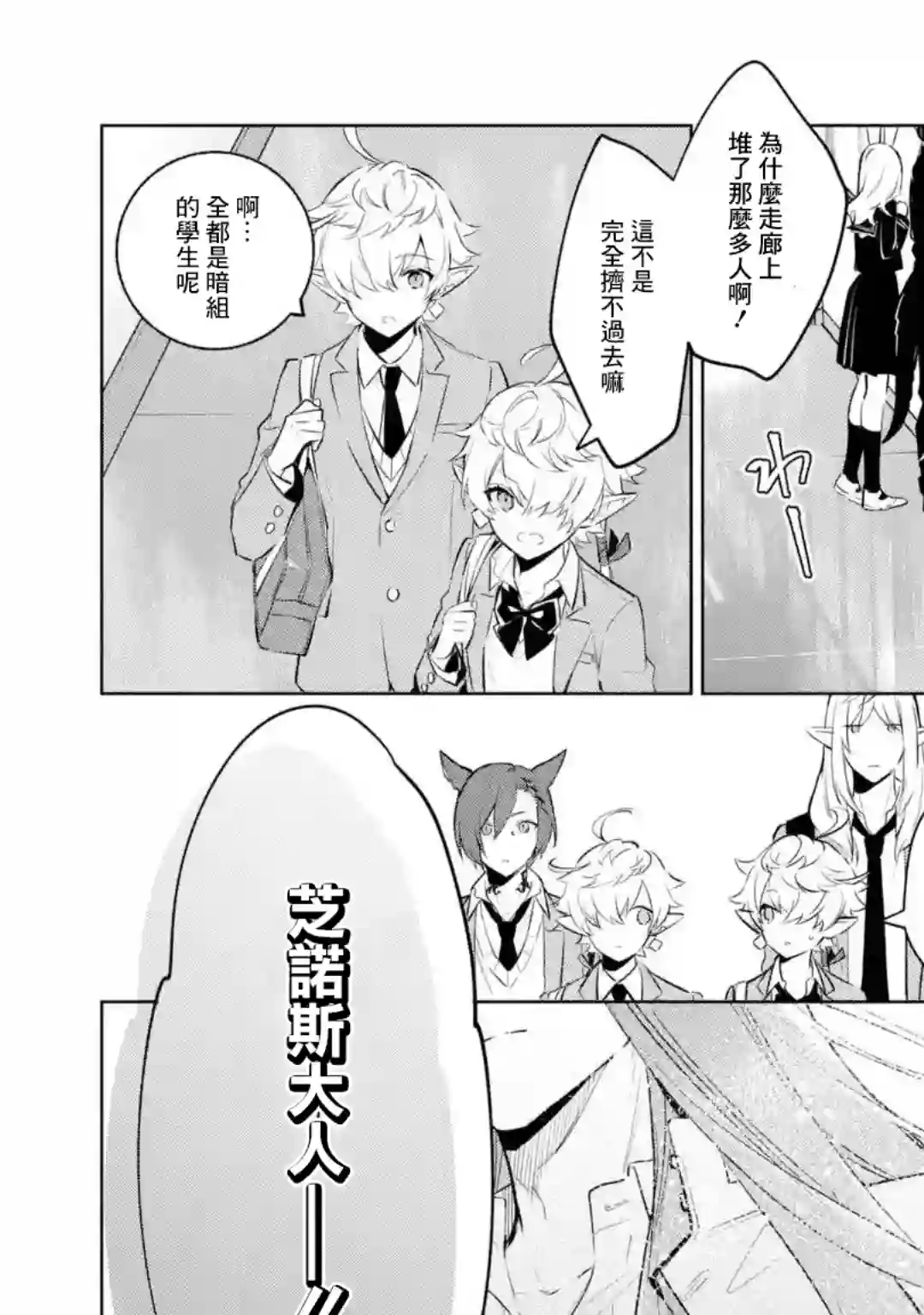 最终幻想ⅩⅣ 私立艾欧泽亚学园第01话