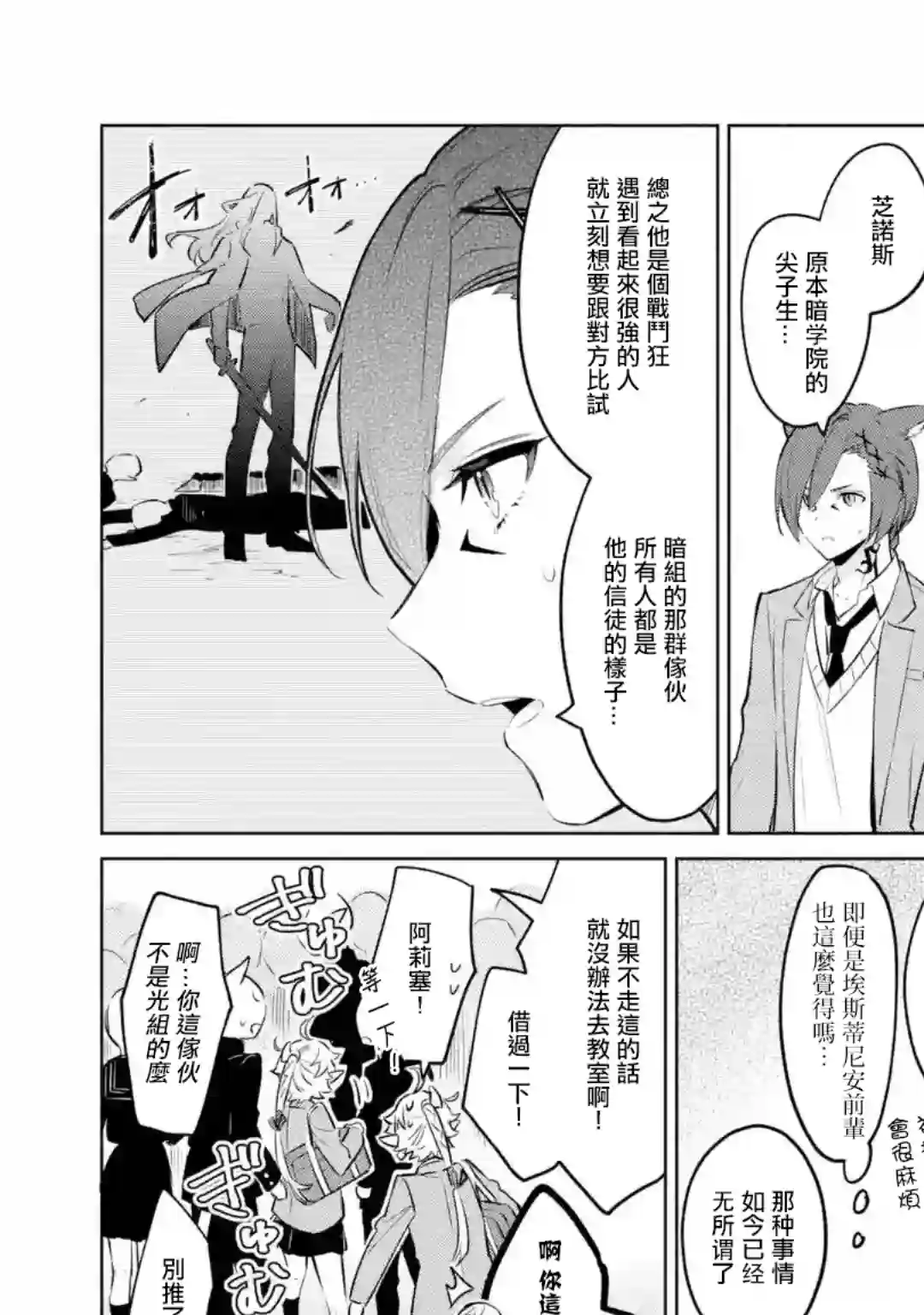 最终幻想ⅩⅣ 私立艾欧泽亚学园第01话